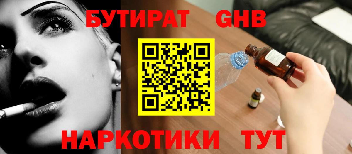 БУТИРАТ буратино  Вход с VPN  Михайловка 