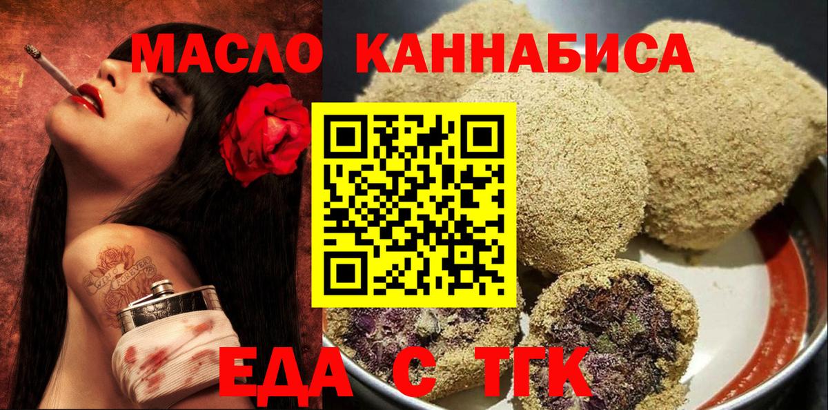 Печенье с ТГК конопля  Вход с VPN  Михайловка 