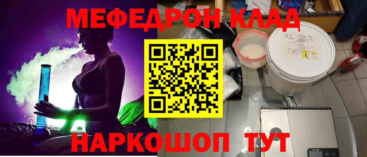 Мефедрон кристаллы Михайловка